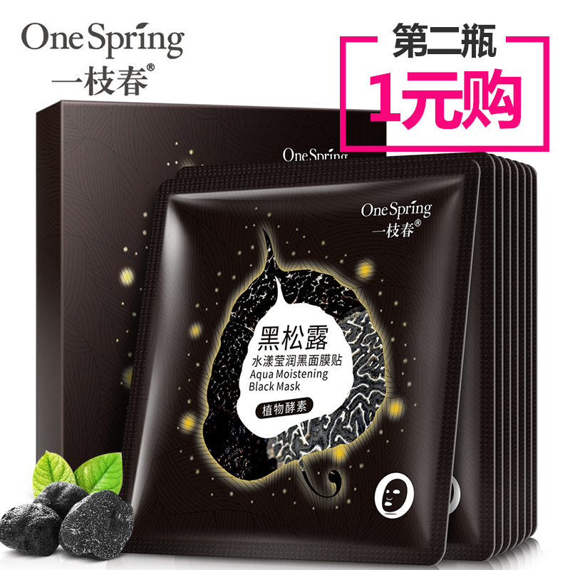 一枝春叶子黑面膜补水保湿美白淡斑控油祛痘收缩毛孔女去黑头面膜