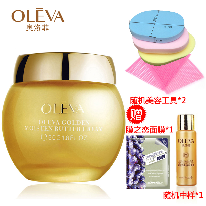 奥洛菲金润黄油乳霜 抗皱抗衰老 补水保湿 奥洛菲黄油面霜正品