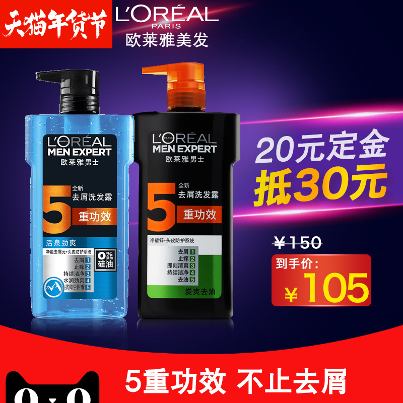 【预售】L'OREAL 欧莱雅男士炭爽去油活泉劲爽去屑洗发水700ml*2