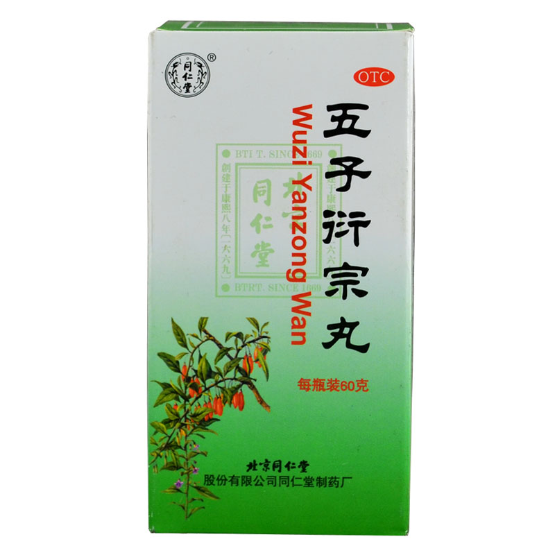 同仁堂 五子衍宗丸 补肾肾虚精亏遗精早泄阳痿不育药品