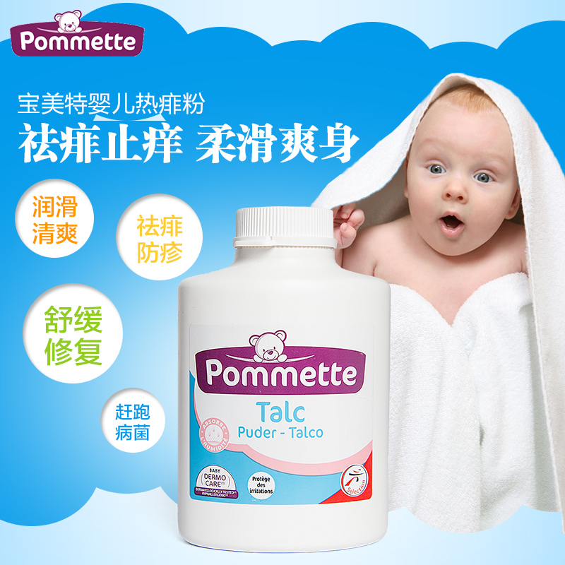 法国进口宝美特/Pommette婴幼儿痱子粉宝宝爽身粉安全无刺激