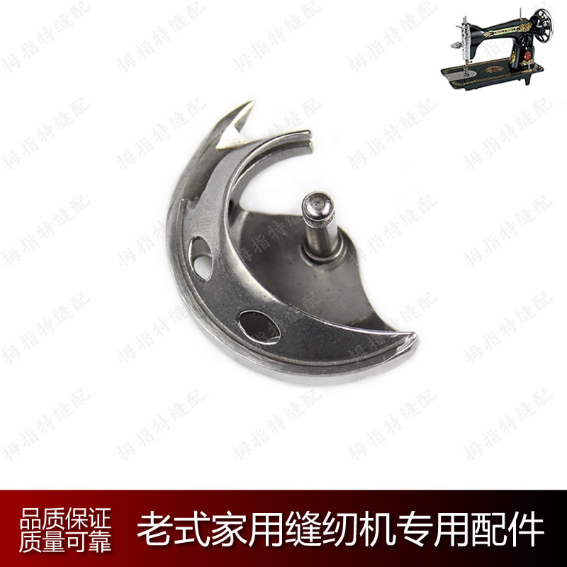 Household old-fashioned sewing machine accessories special precision all-steel swing shuttle crochet hook thread shuttle lock hook shuttle set