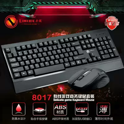 Power magnesium 8017 keyboard mouse group Li Mei with hand rest USB Laptop business keyboard and mouse set