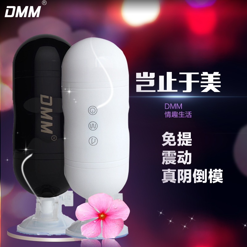 DMM电动飞机杯免提自慰器男性夹吸抽插撸撸杯成人情趣性用品男用