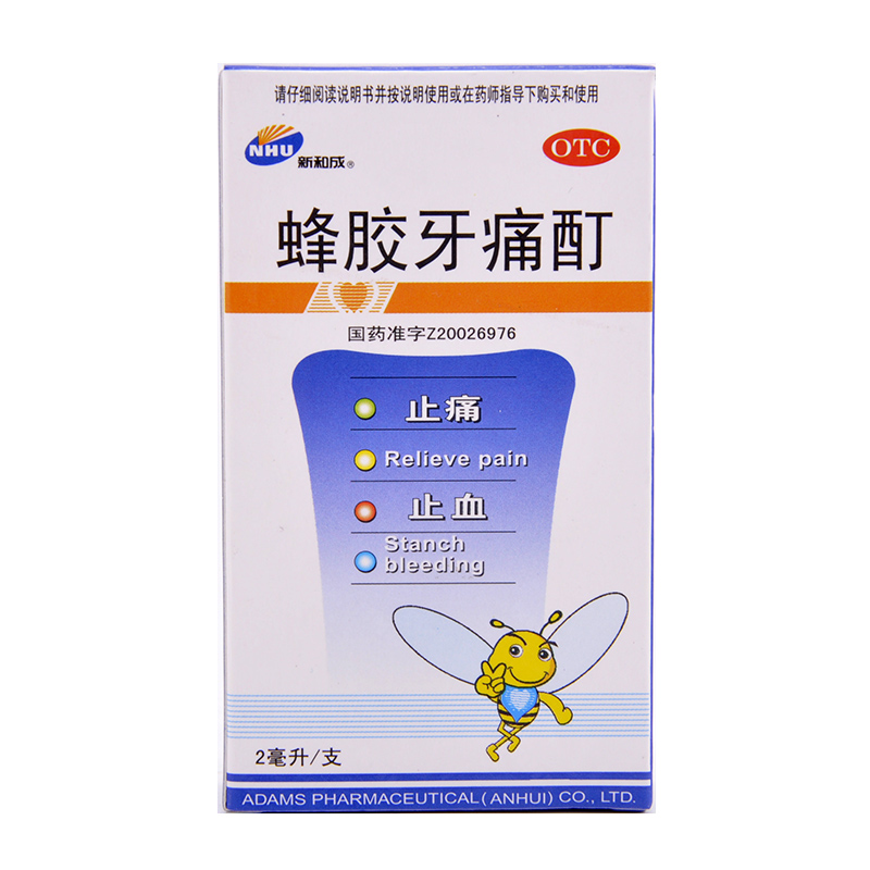 新和成 蜂胶牙痛酊 2ml*1支/盒止痛 止血 牙周炎症好药师