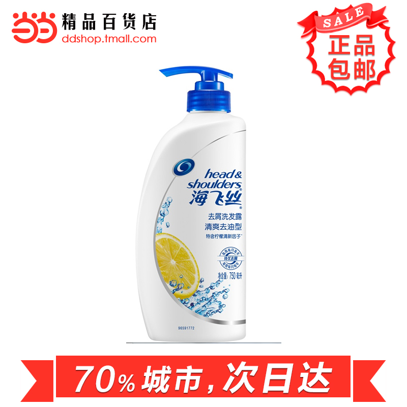 当当网百货 海飞丝 去屑洗发露清爽去油型750ml