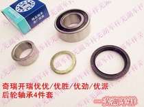 Applicable to Chery Karry Youyou Winning Youpai Youjin Rear Wheel Bearing Rear Wheel Bearing Half Shaft Oil Seal Bearing