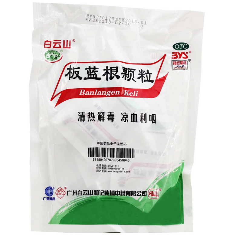 白云山 板蓝根颗粒    10g*20袋/包