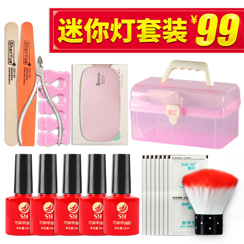 初学者美甲工具套装指甲油胶全套个人开店做指甲迷你光疗机套装