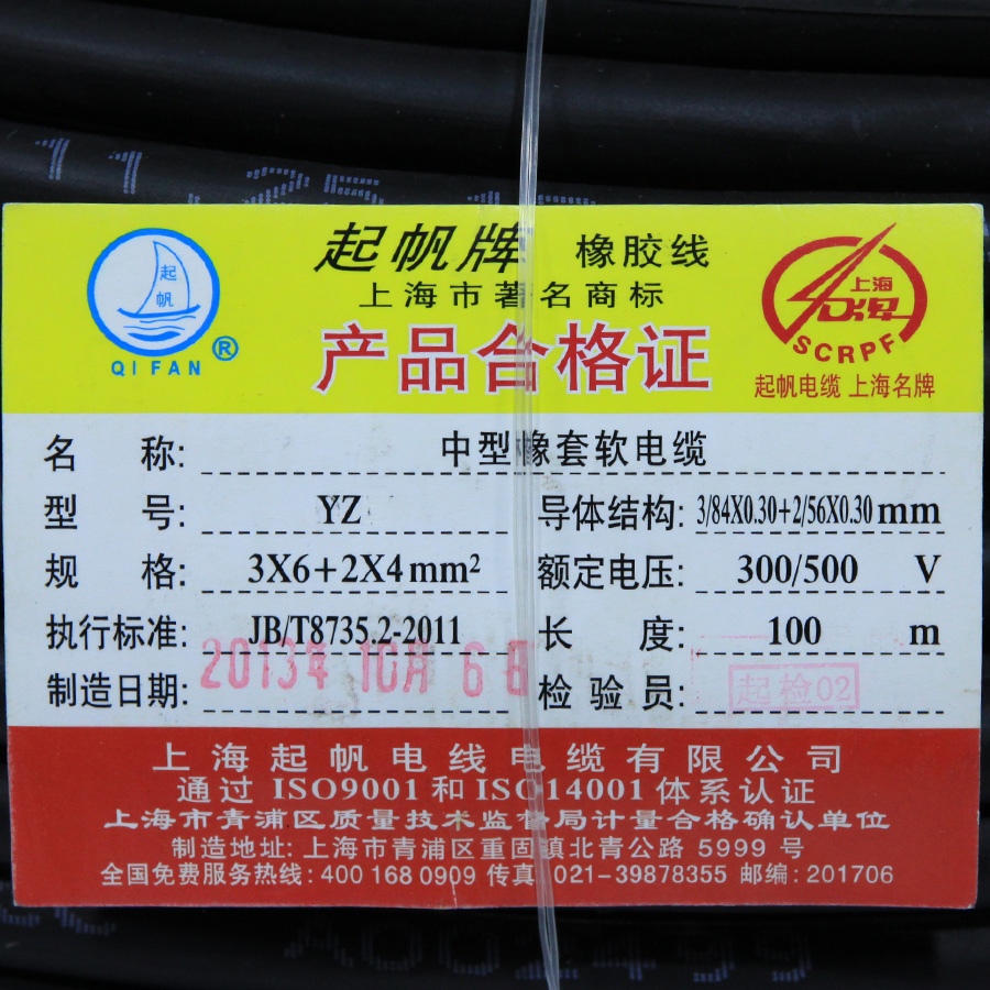 Starting Sail Wire YZ3 * 6 2 * 4 Rubber Wire & Cable National Standard Wear-proof Package Detect National Markings