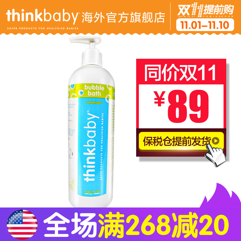 美国进口Thinkbaby 宝宝沐浴露 德国进口 婴儿儿童泡泡浴 沐浴乳