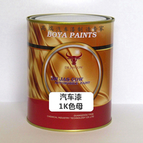 Car paint 1K metallic paint masterbatch paint accessories computer paint spray paint white black red orange yellow green blue blue purple