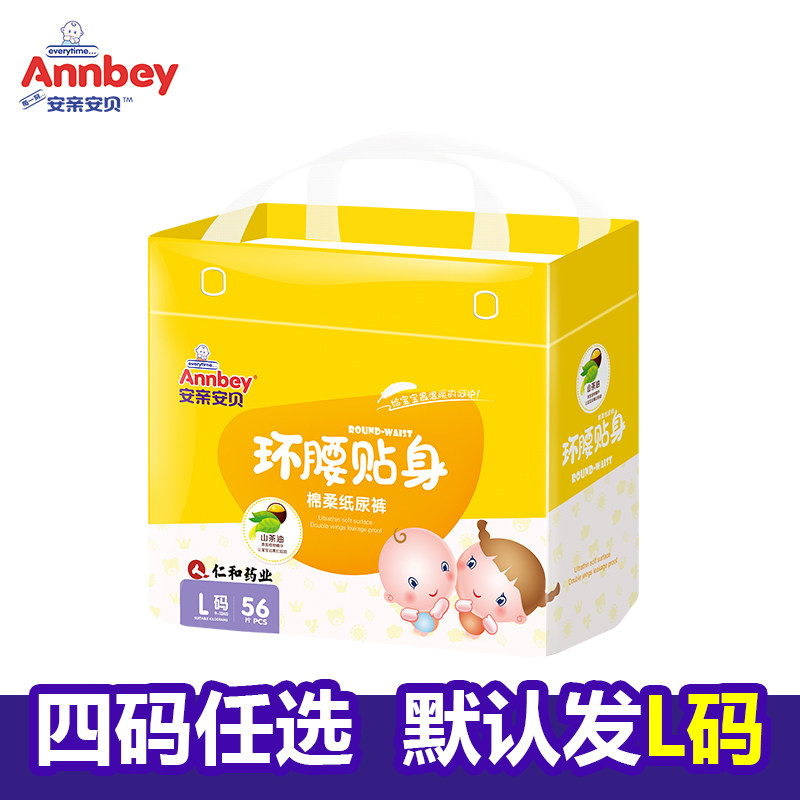 安亲安贝宝宝环腰纸尿裤大号L码56片 S/M/L/XL四码任选