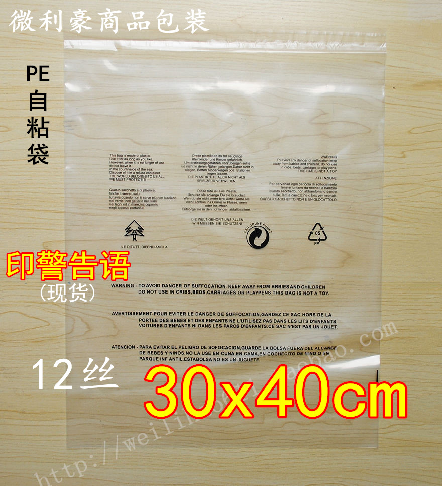 PE self-adhesive self-adhesive bag printed with warning words Clothing packaging bag 12 silk 30x40cm transparent bag spot