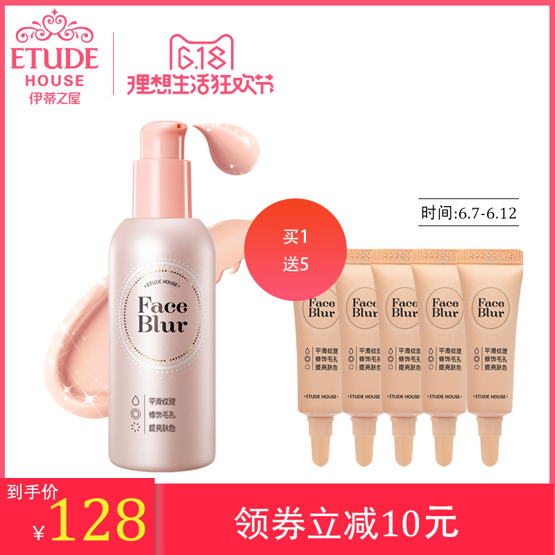 【狂欢继续】ETUDE HOUSE伊蒂之屋 柔焦美颜妆前乳隔离素颜霜