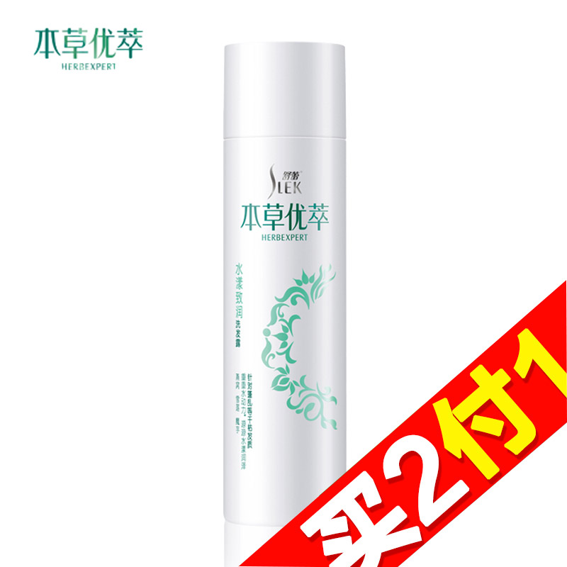 【天猫超市】舒蕾本草优萃水漾致润洗发露200ml控油滋养柔顺补水