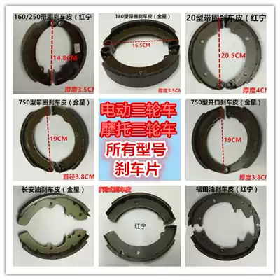 Three-wheeled locomotive brake pads Foton Wanhu tricycle brake pads 800 type oil brake leather adjustable original factory