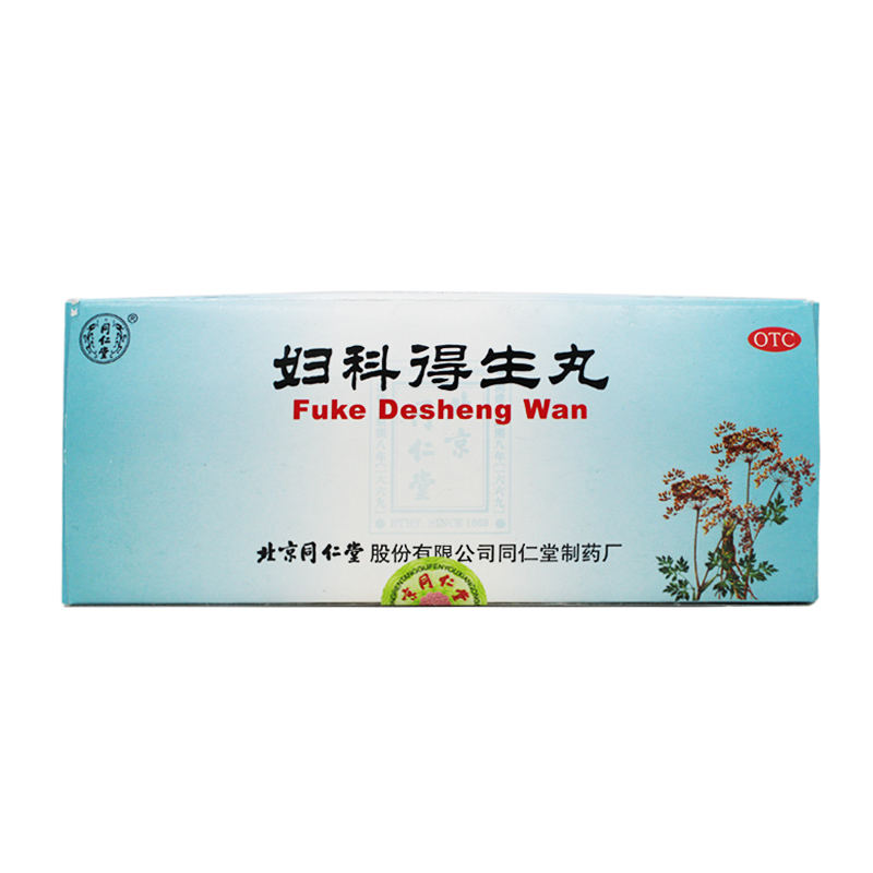 北京同仁堂妇科得生丸10丸*2盒解郁调经 肝气不舒 行经腹痛