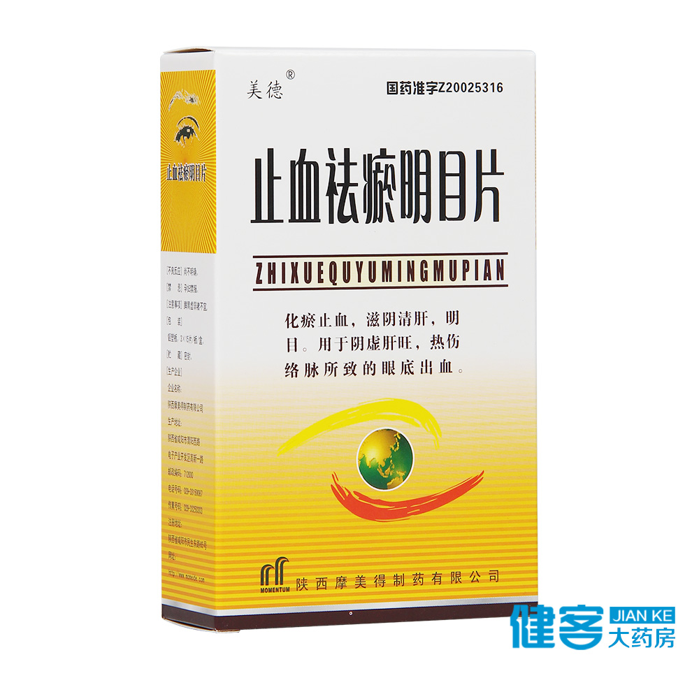 美德 止血祛瘀明目片 0.3g*60片/盒