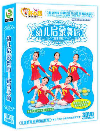 儿童早教歌曲音乐 幼儿启蒙舞蹈-踏雪寻梅3DVD-KXG 真人碟片特价