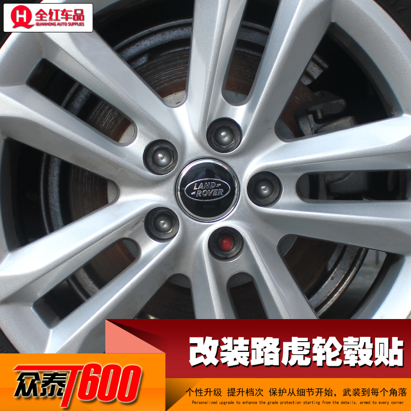 专用于众泰T600改路虎轮毂标轮毂盖改装车标贴 轮毂标贴 钢圈外盖