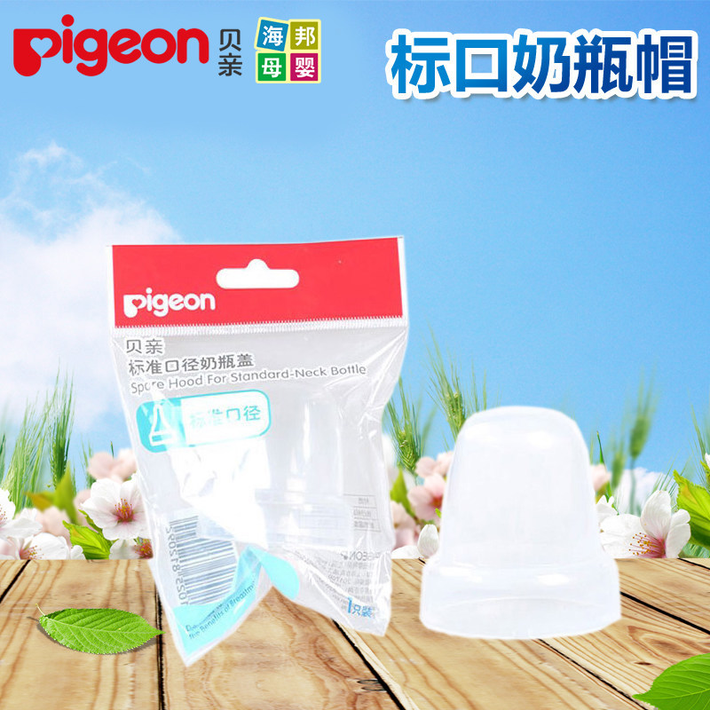 贝亲 母乳实感标准口径奶瓶盖奶瓶盖子 奶瓶配件/BA76