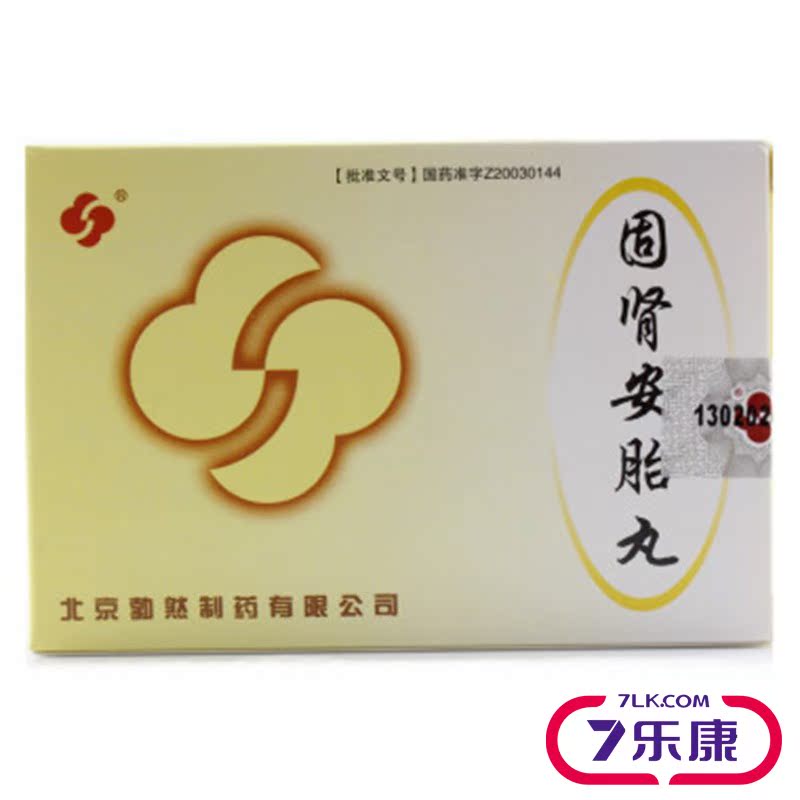 勃然 固肾安胎丸 6g*9袋/盒