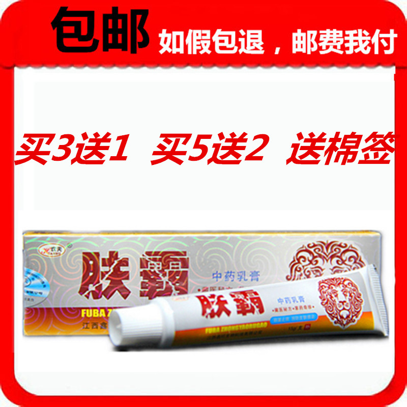 正品 欢夫肤霸乳膏 肤霸乳膏 肤霸15g 3送1包邮5送2
