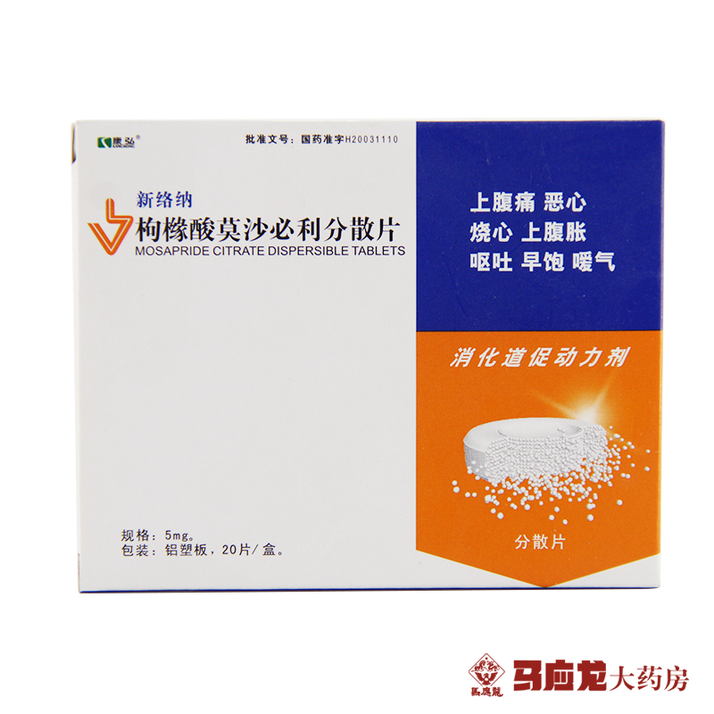 康弘新络纳 枸橼酸莫沙必利分散片 5mg*20片/盒