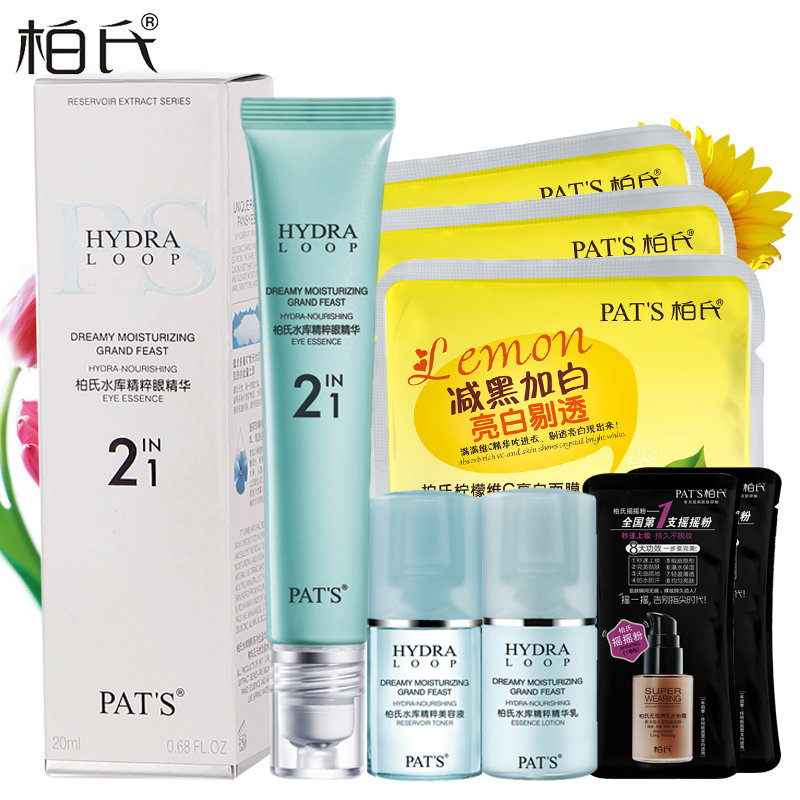 柏氏水库精粹眼精华20g眼部去细纹紧致眼霜补水保湿化妆品