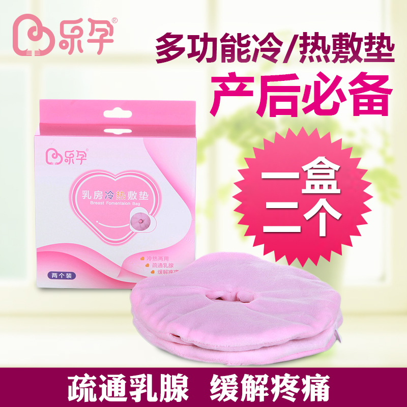 乐孕乳房冷热敷垫套装 乳房护理热敷垫热敷贴 孕妇乳房冷热敷袋