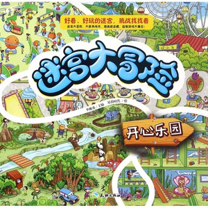 开心乐园/迷宫大冒险 博库网