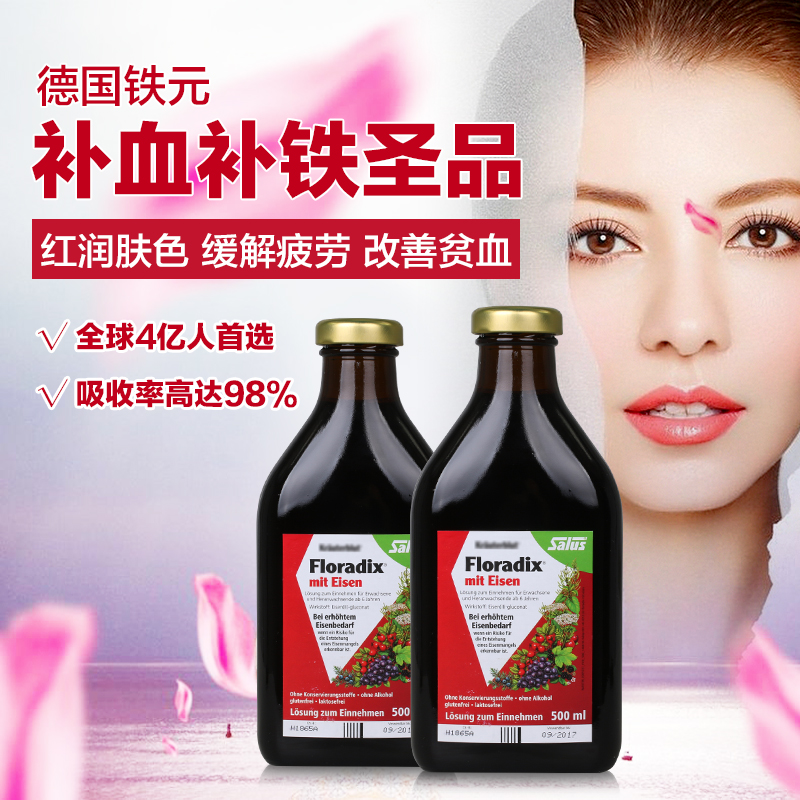 Salus德国铁元红版500ml*2瓶孕妇儿童补铁补血进口Floradix iron