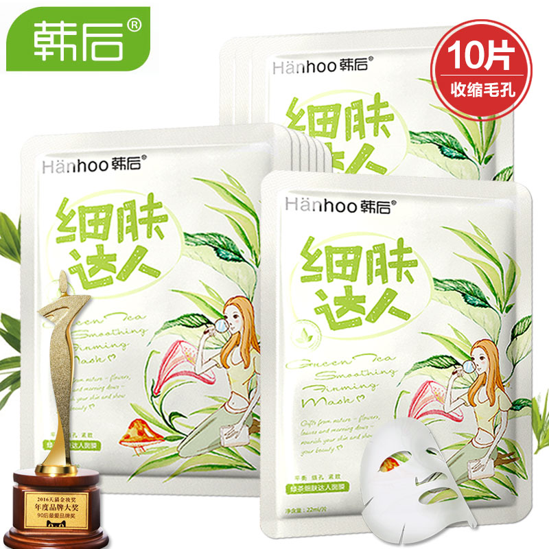 韩后绿茶细肤达人面膜贴10片 补水保湿白皙收缩毛孔提拉紧致正品