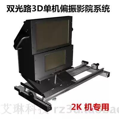 Light effect dual optical path 3D stand-alone polarized cinema system Cinema polarized 3D system Polarized 3D glasses