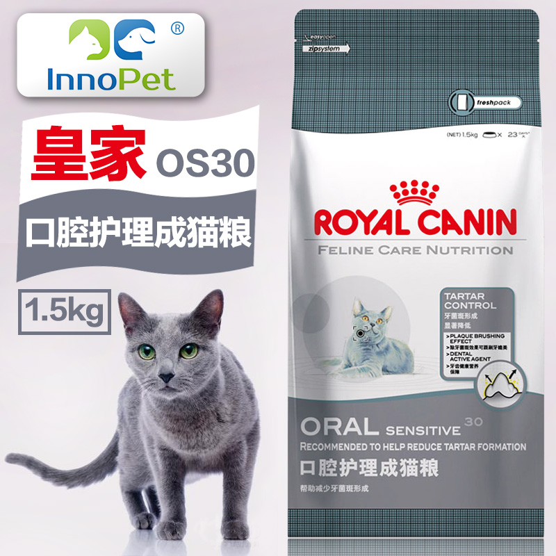 宠物猫粮皇家猫粮成猫粮OS-1.5kg口腔护理猫粮英短折耳猫布偶猫