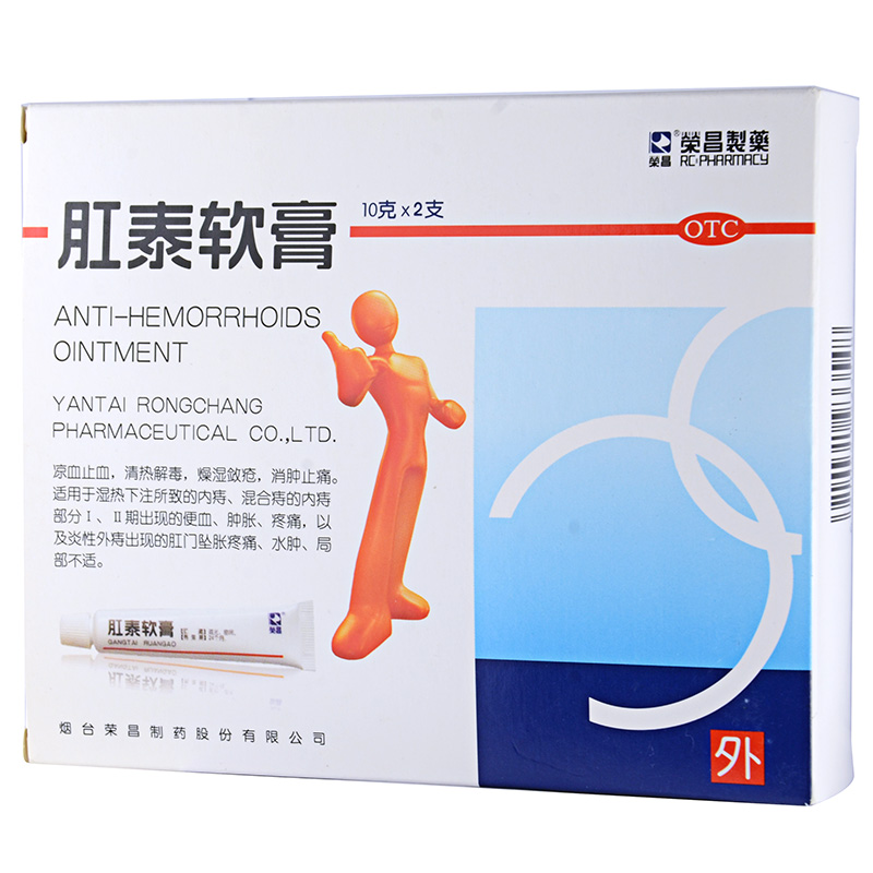 荣昌 肛泰软膏 20克  清热解毒 痔疮 内痔 外痔 混合痔 痔出血1