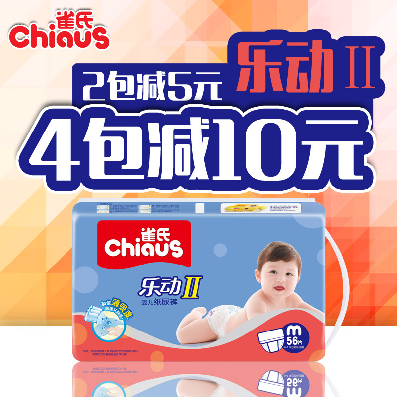 雀氏婴儿纸尿裤乐动Ⅱ中号M56片男女宝宝薄款尿包纸尿裤尿不湿邮
