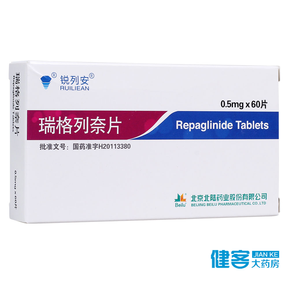 锐列安 瑞格列奈片 0.5mg*60片/盒