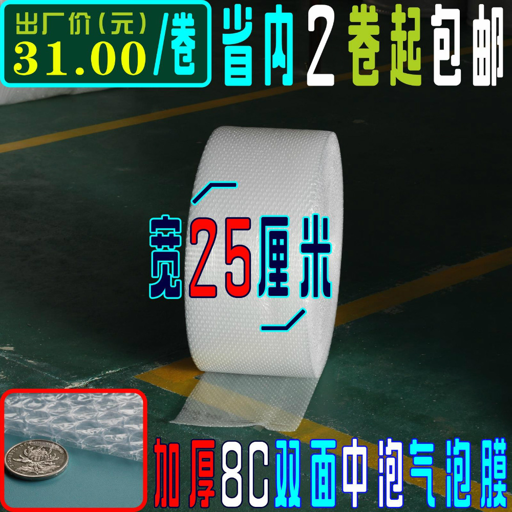 New snow white shock anti - shattering air foam packaging bag thicker 8C width 25 cm wholesale