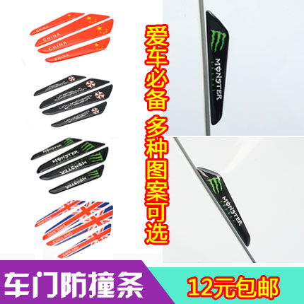 包邮车门防撞条防刮条汽车防撞贴保护贴 车门装饰贴 门边防擦胶条
