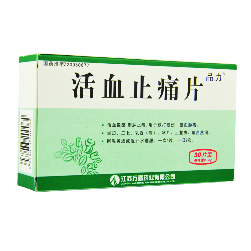 品力 活血止痛片 0.4g*30片/盒