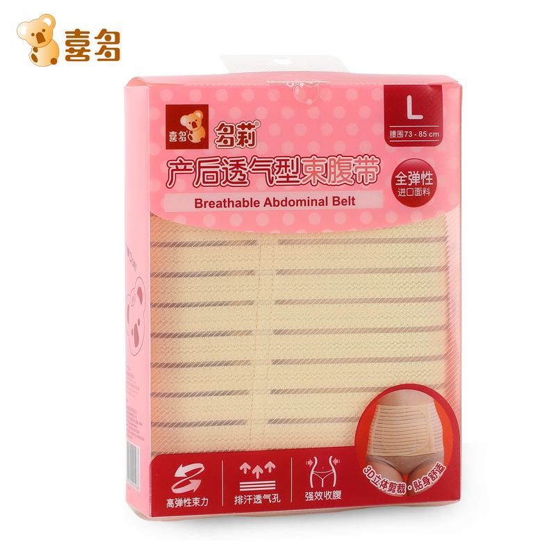 喜多多莉 产后透气型束腹带 弹力护腰束带 强效收腹 束腰带