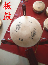418 type Beijing troupe drum Peking opera drum drama drum panel drum monk head drum panel 420 Henan opera drum panel
