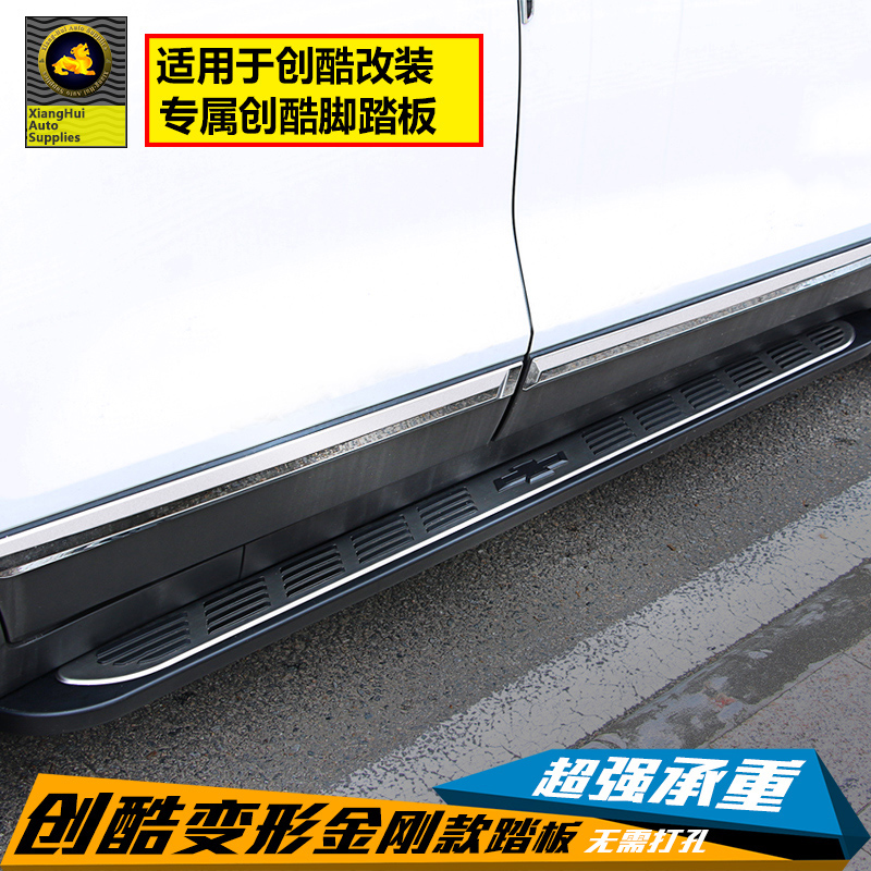 适用于雪佛兰创酷侧踏板变形金刚外侧踏板迎宾踏板创酷外饰改装