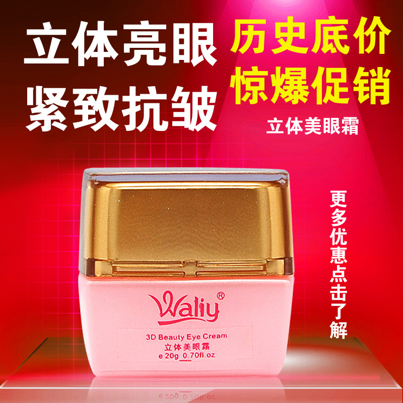 艾丽素 正品 专卖 立体美眼霜20g提拉紧致淡黑眼圈眼袋补水保湿