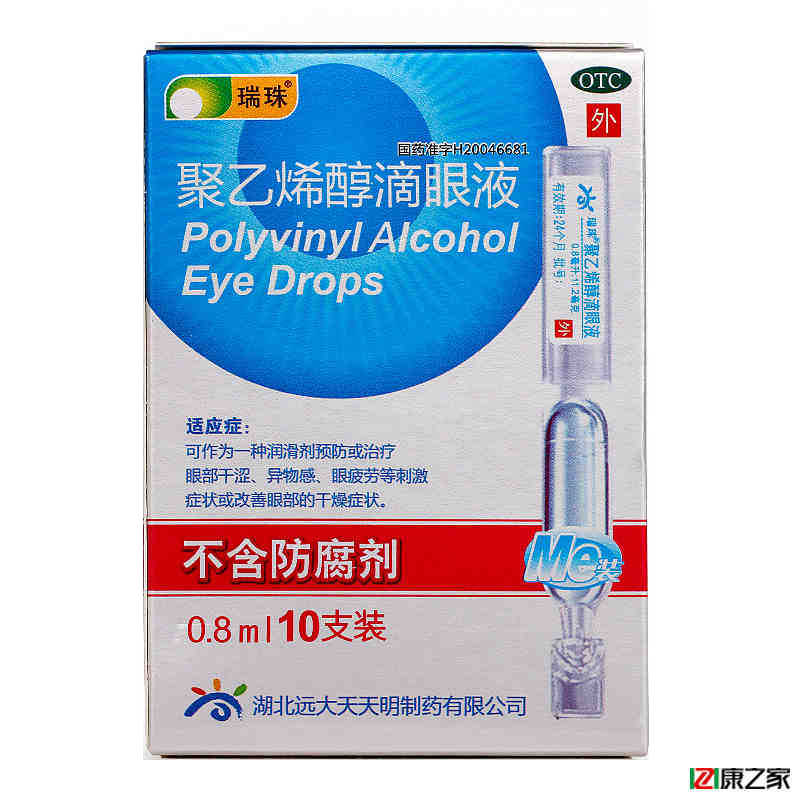 瑞珠滴眼液 聚乙烯醇 10支 缓解眼干眼疲劳眼药水 人工泪液包邮