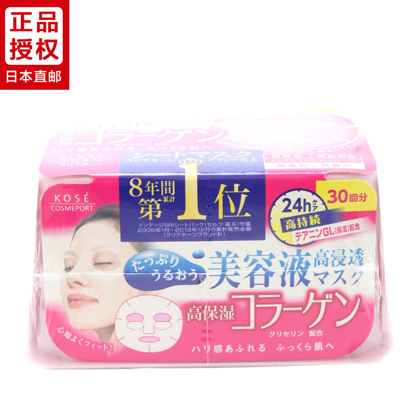 日本直邮 Kose/高丝美白美容液玻尿酸保湿补水面膜贴30片粉色