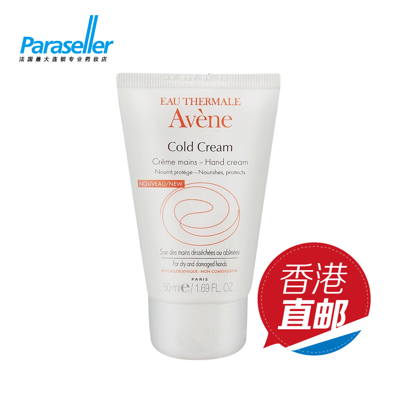 Avene/雅漾冷霜护手霜50ml 补水保湿缓解干燥 不起皮 法国原装