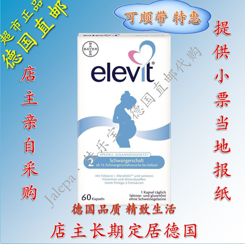 Germany ELEVITElevit complex nutrient folic acid 2 stages after pregnancy 3 months-lactation 2 months pack
